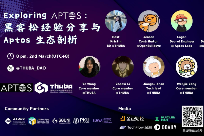 Exploring Aptos：黑客松经验分享与Aptos生态剖析